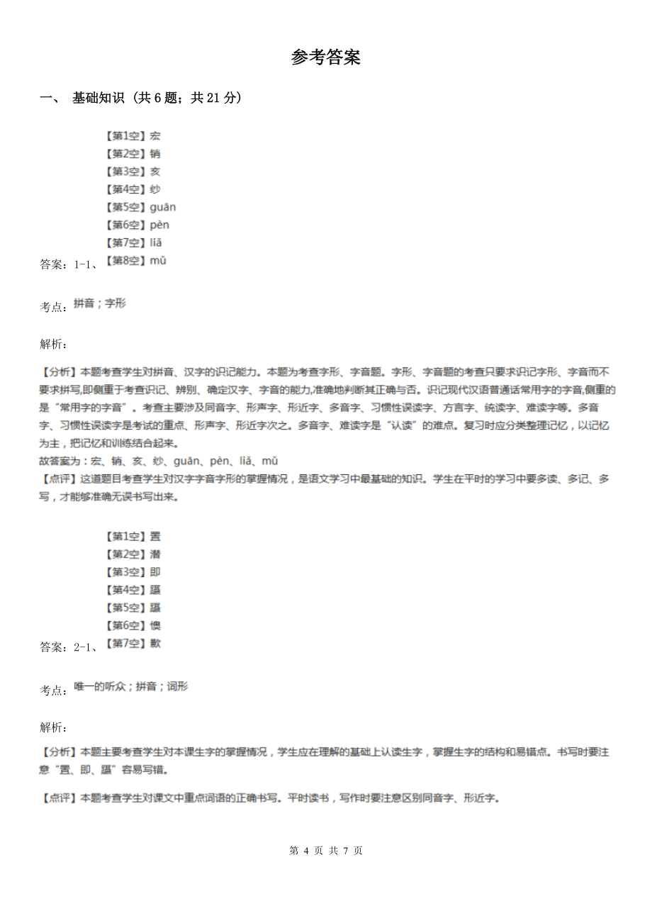 人教統(tǒng)編版五年級(jí)下冊(cè)語文11軍神課時(shí)練A卷_第4頁