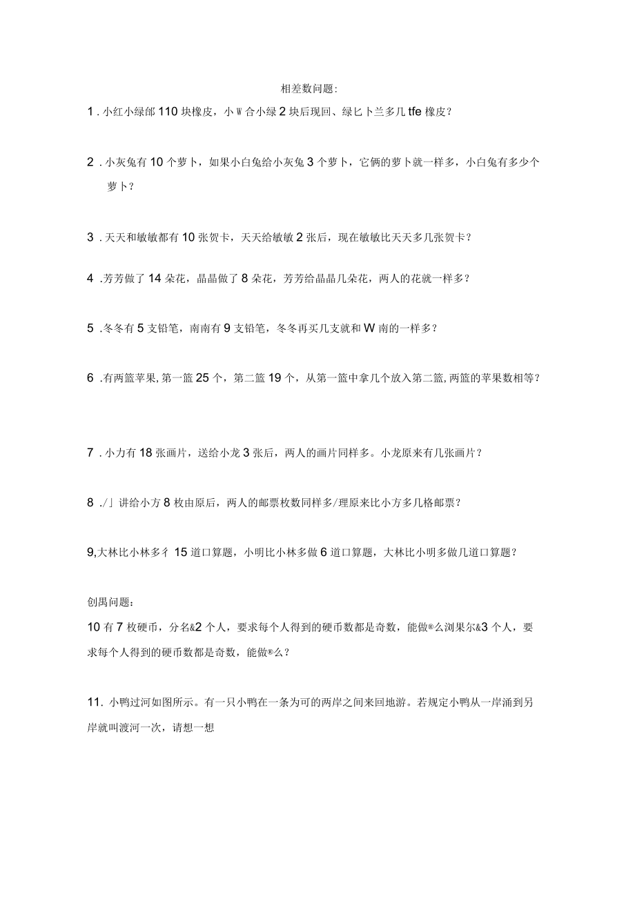 人教版一年級(jí)數(shù)學(xué)下冊(cè)奧數(shù)題試卷_第1頁(yè)
