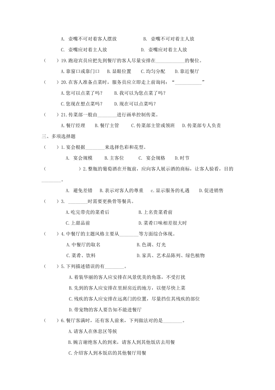 第二單元餐飲服務(wù)技能測(cè)試題及答案_第3頁(yè)