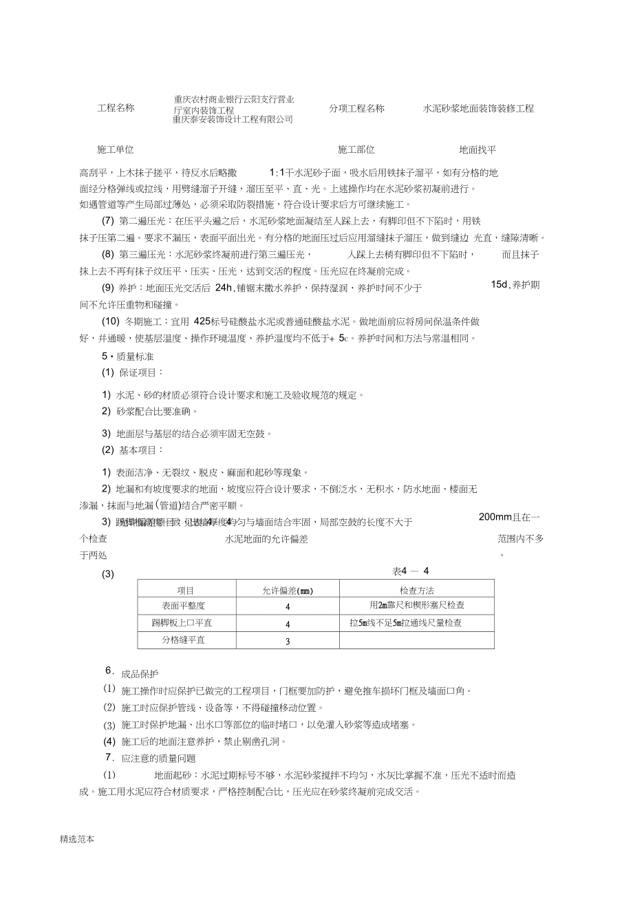 地面找平技术交底_第3页