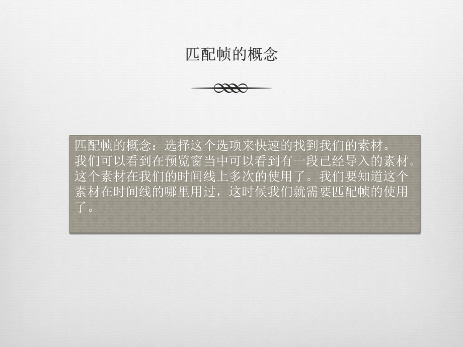 匹配帧显示的使用教学大纲_第3页