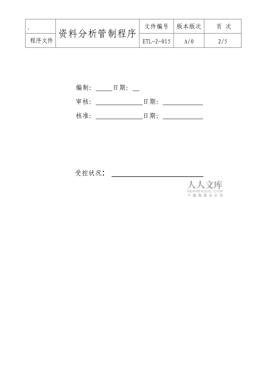 15资料分析管制程序_第2页