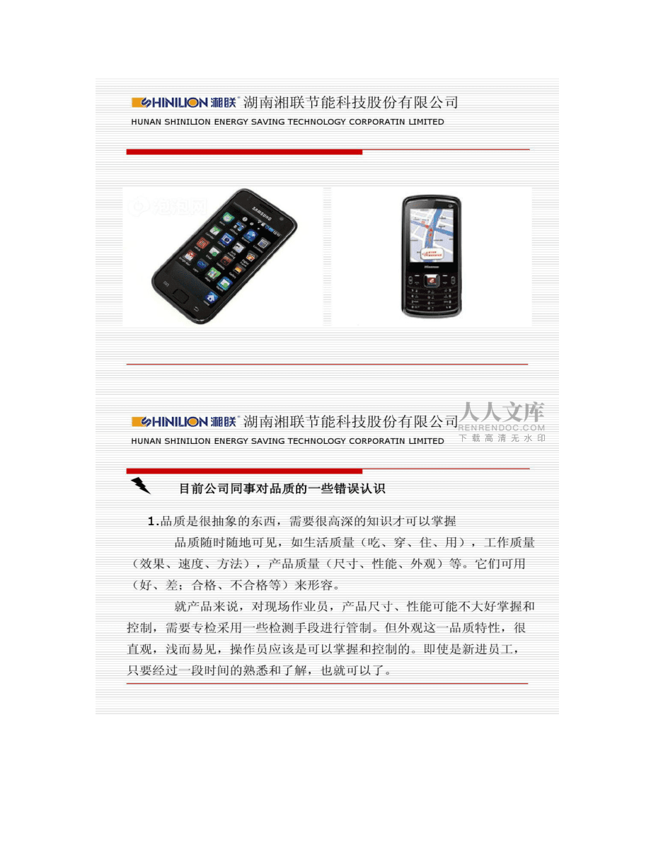品质意识培训资料_第2页
