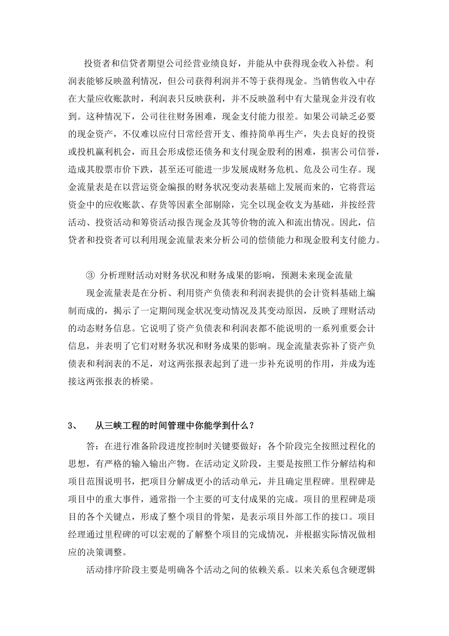 案例分析5案例四三峽工程的進度管理_第5頁