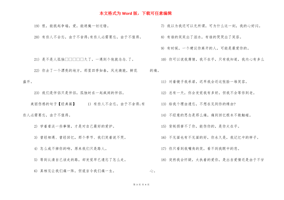【优美伤感的句子】人生感悟的句子_第3页