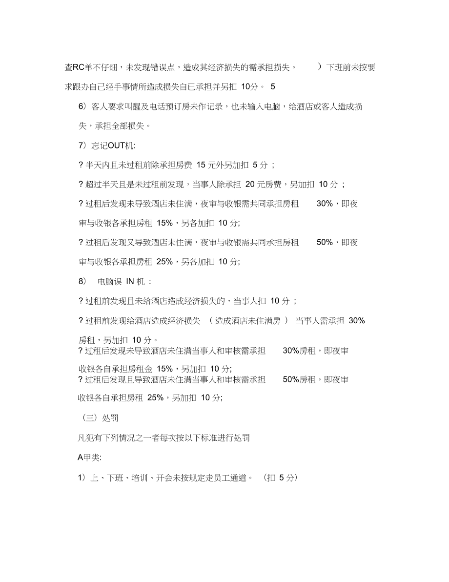 前廳獎罰制度54624202_第3頁