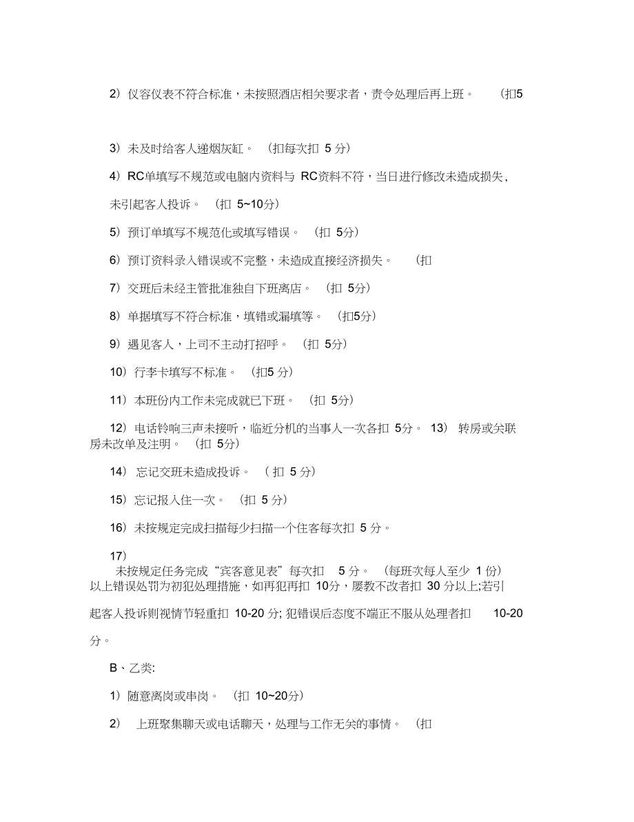 前廳獎罰制度54624202_第4頁