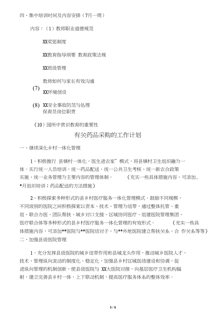 写作范文2篇新教师岗前培训计划_第3页