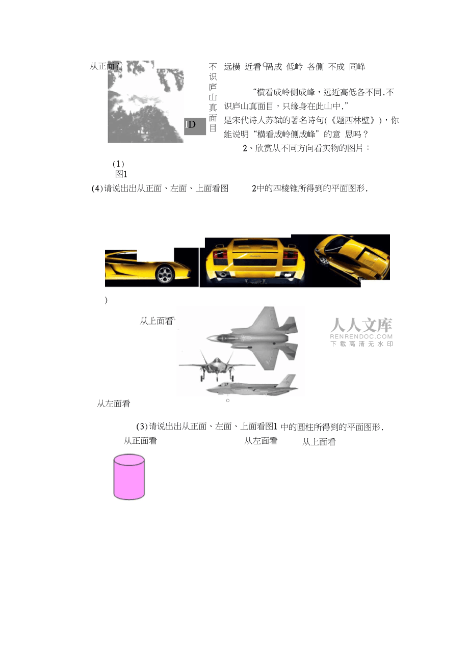 《立體圖形和平面圖形》第二課時教學設(shè)計_第2頁