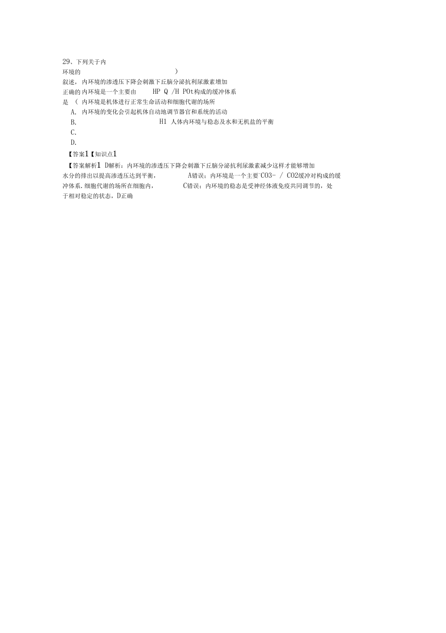 高考生物精品二轮专项训练之稳态与脊椎动物生命活动的调节Word版含答案_第5页