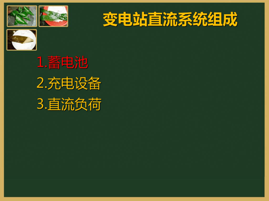 变电站直流电源_第3页