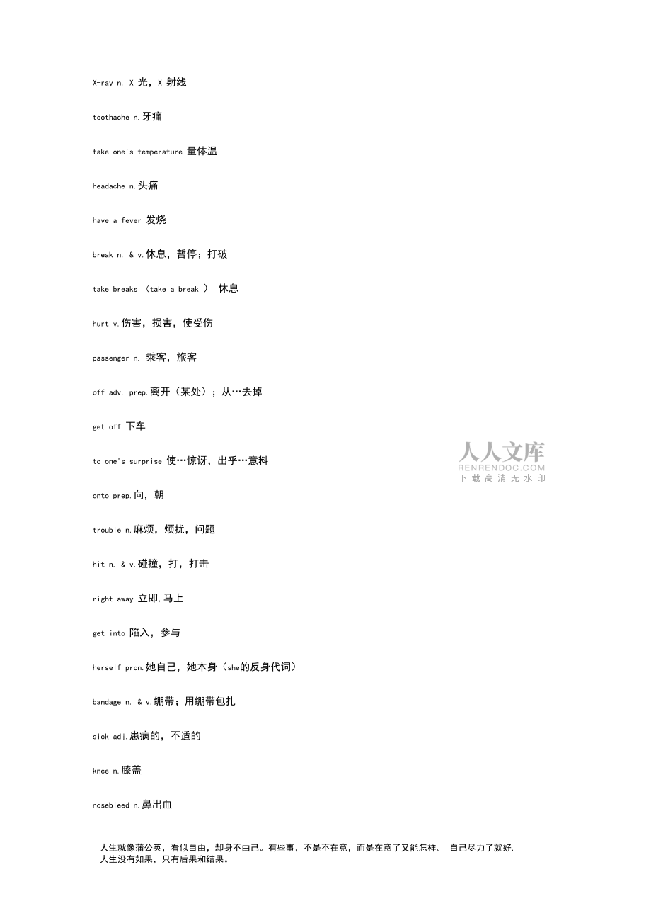 人教版八年級(jí)英語下冊(cè)重點(diǎn)單詞短語句型匯總,新學(xué)期教學(xué)必備!_第2頁