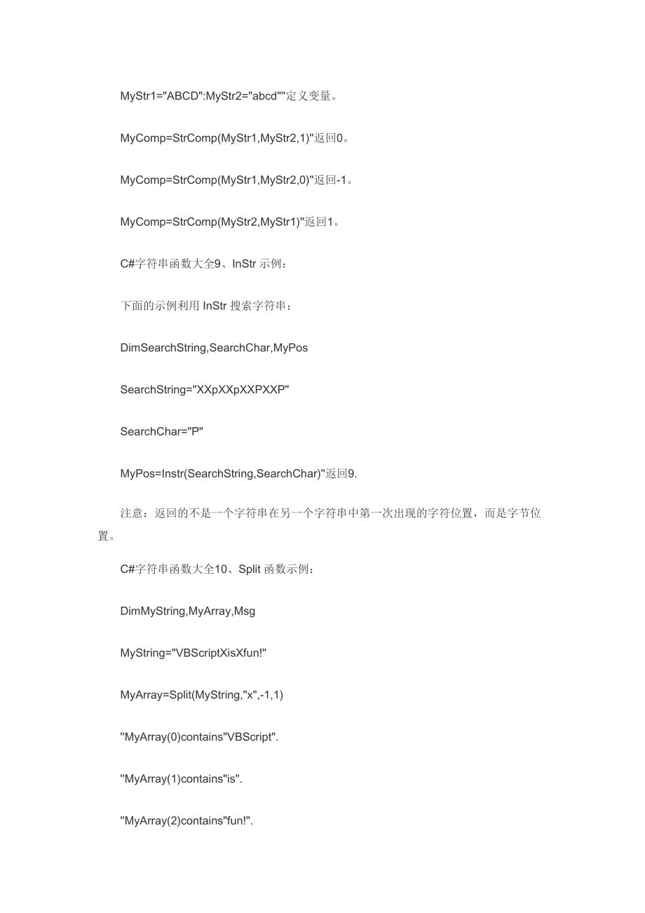 C所有处理字符串函数和用法_第4页