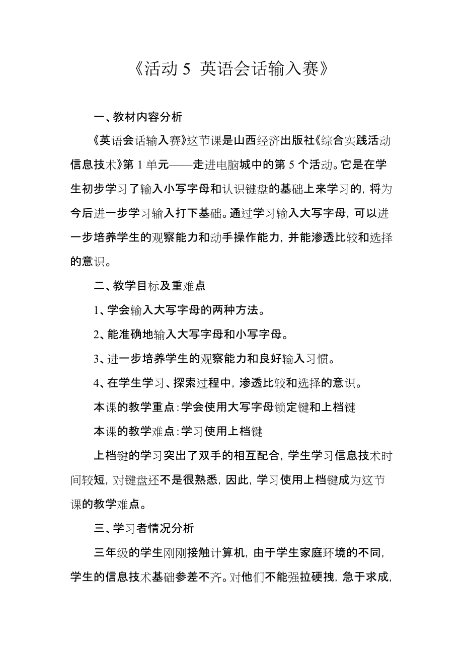 英语会话输入赛_第1页