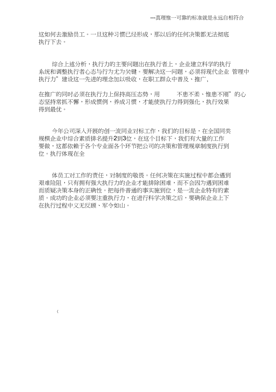 (員工思想)解放思想轉變觀念吸收執行力文化(精選多篇)_第4頁