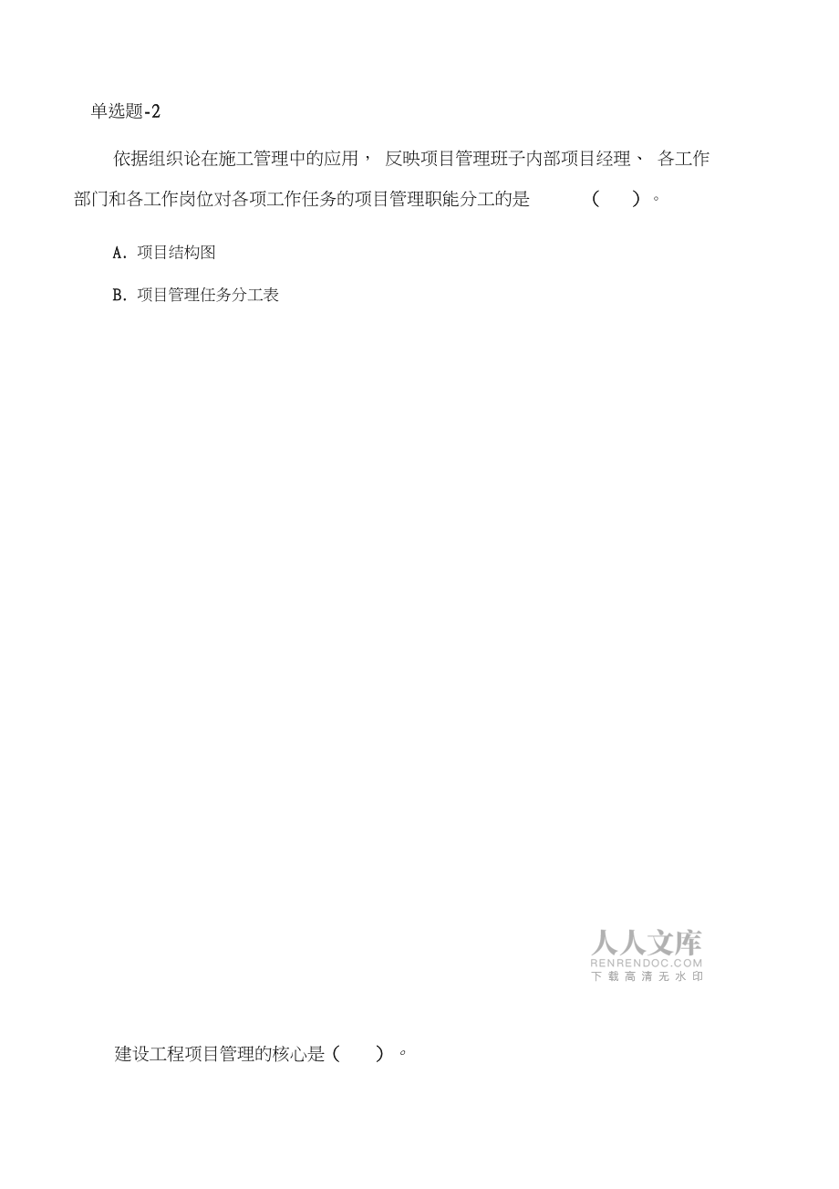 歷年建筑工程項目管理二級習(xí)題四_第2頁