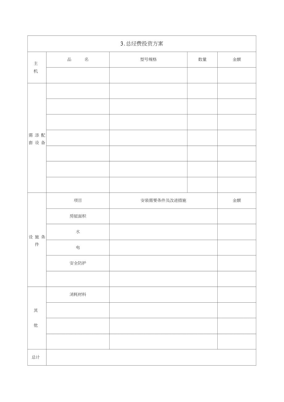 大型精密仪器设备可行性报告(20200914123833)_第4页