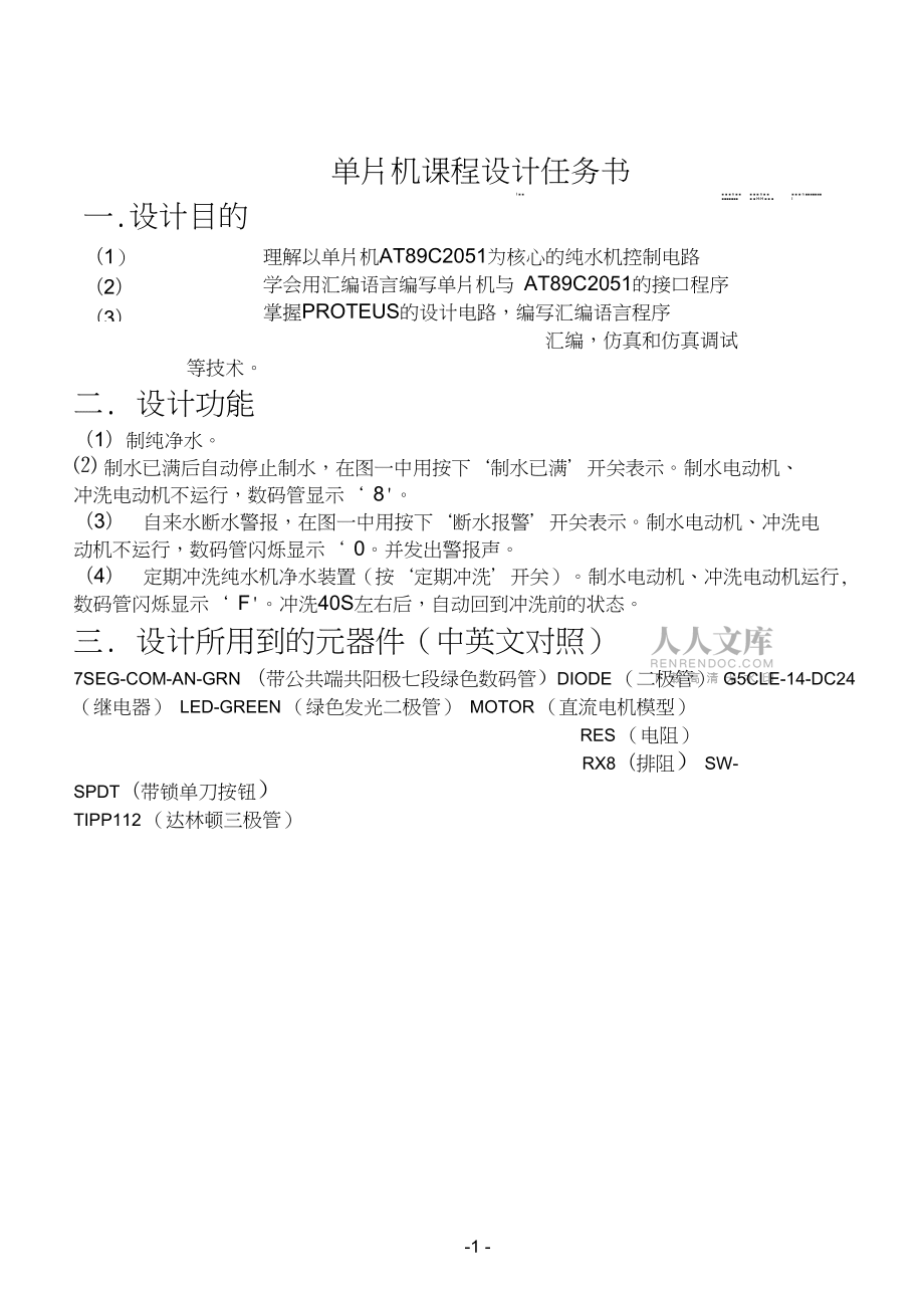 单片机课程设计书_第2页