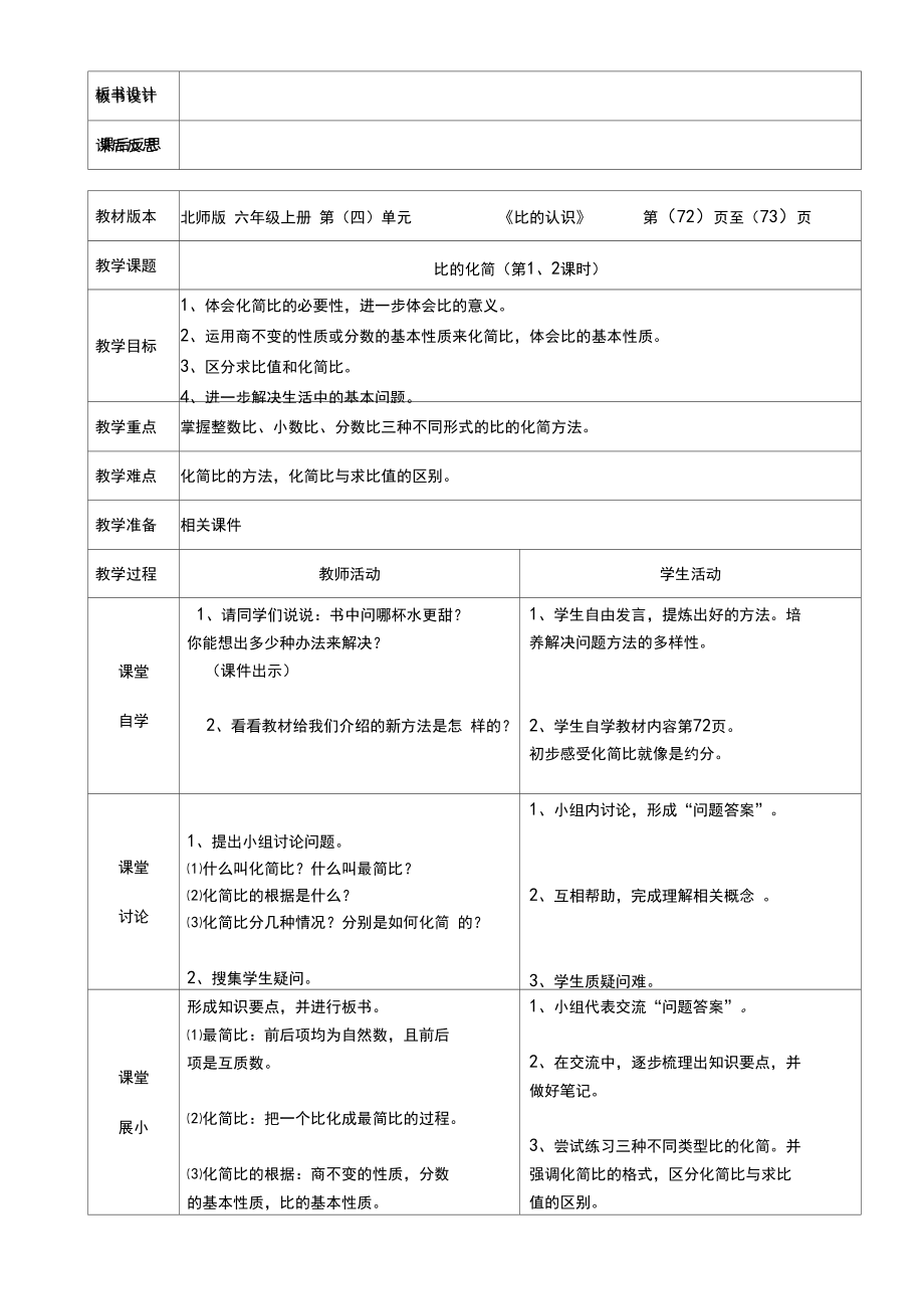 《比的認識》導學案_第4頁