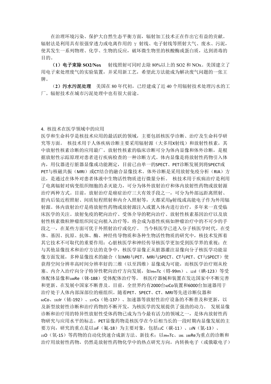 核技術(shù)的應(yīng)用_第3頁