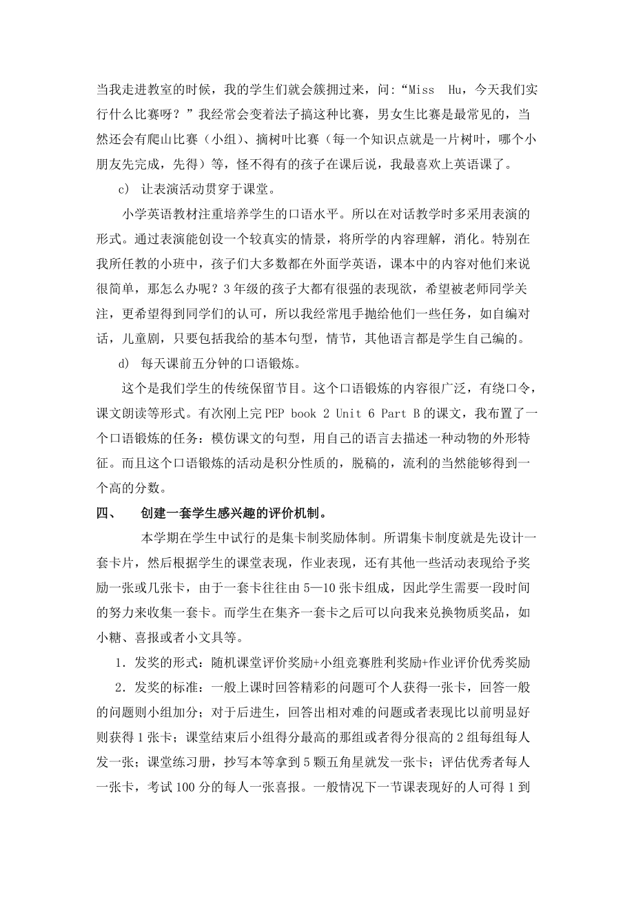 小學(xué)英語課堂教學(xué)有效策略的探討_第3頁