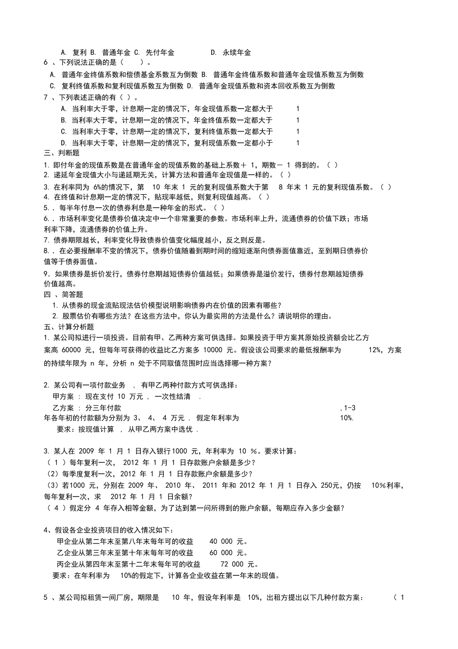 公司金融習(xí)題_第4頁(yè)