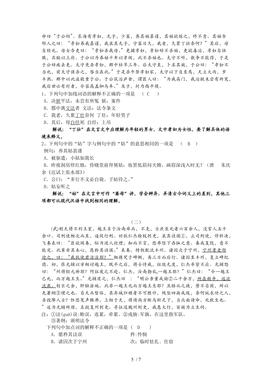 高考知識點專題研究系列_第5頁
