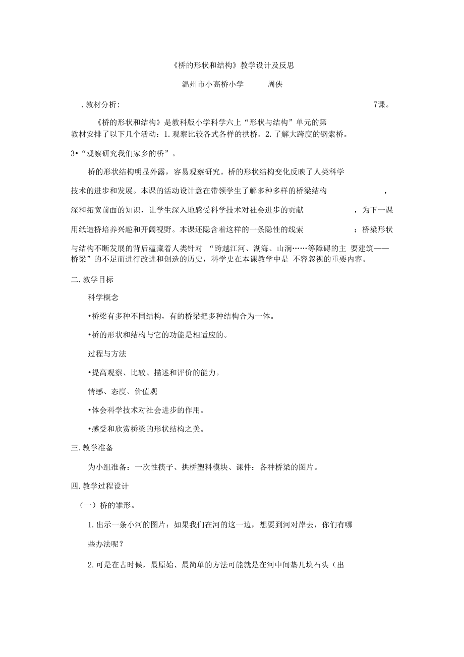 橋的形狀和結(jié)構(gòu)_第3頁(yè)