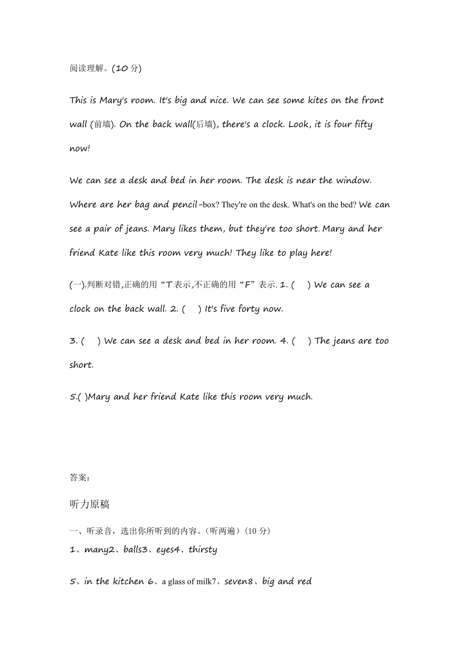 PEP人教版小學(xué)四年級上期英語期末試卷及答案_第5頁