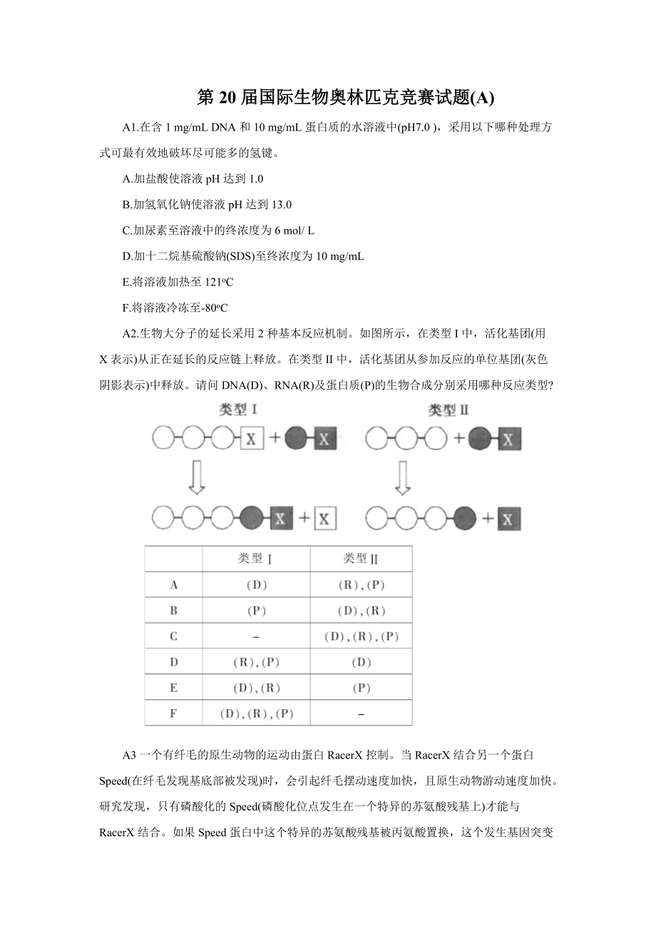 第20届国际生物奥林匹克竞赛试题(A)_第1页