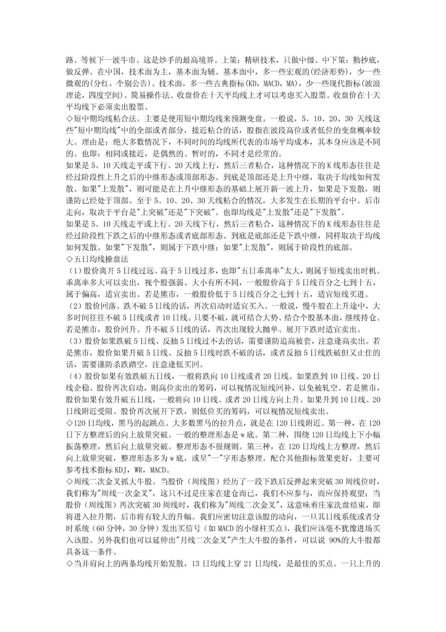 價值億萬的職業操盤手炒股教程_第5頁
