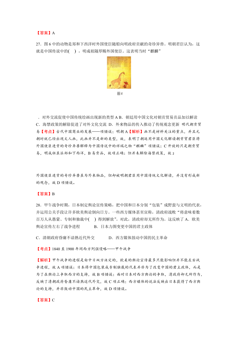 2018高考新课标全国Ⅰ文综历史卷解析版_第3页