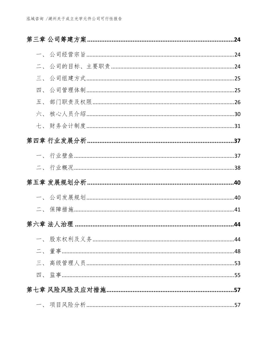 湖州關(guān)于成立光學(xué)元件公司可行性報(bào)告(參考范文)_第4頁(yè)