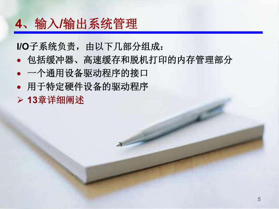 深度解析计算机操作系统结构(三)_第5页