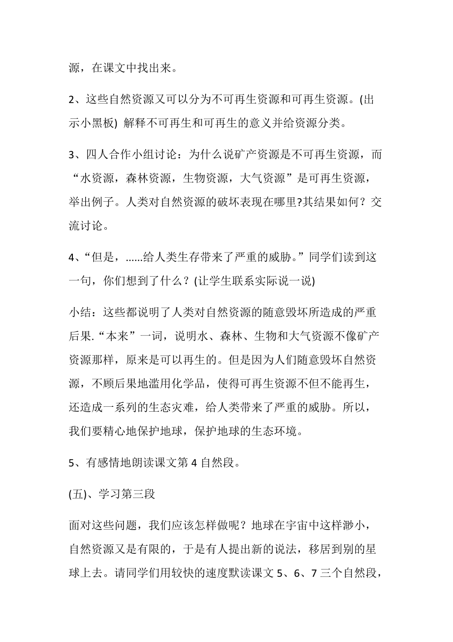 只有一個地球_4_第4頁