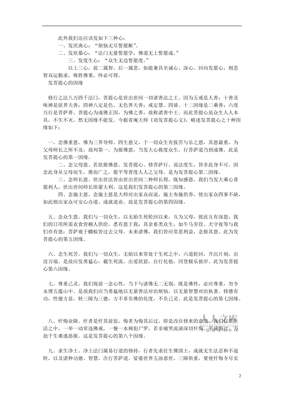 高中語文 第一單元在我們無路可走的時(shí)候素材 新人教版_第2頁