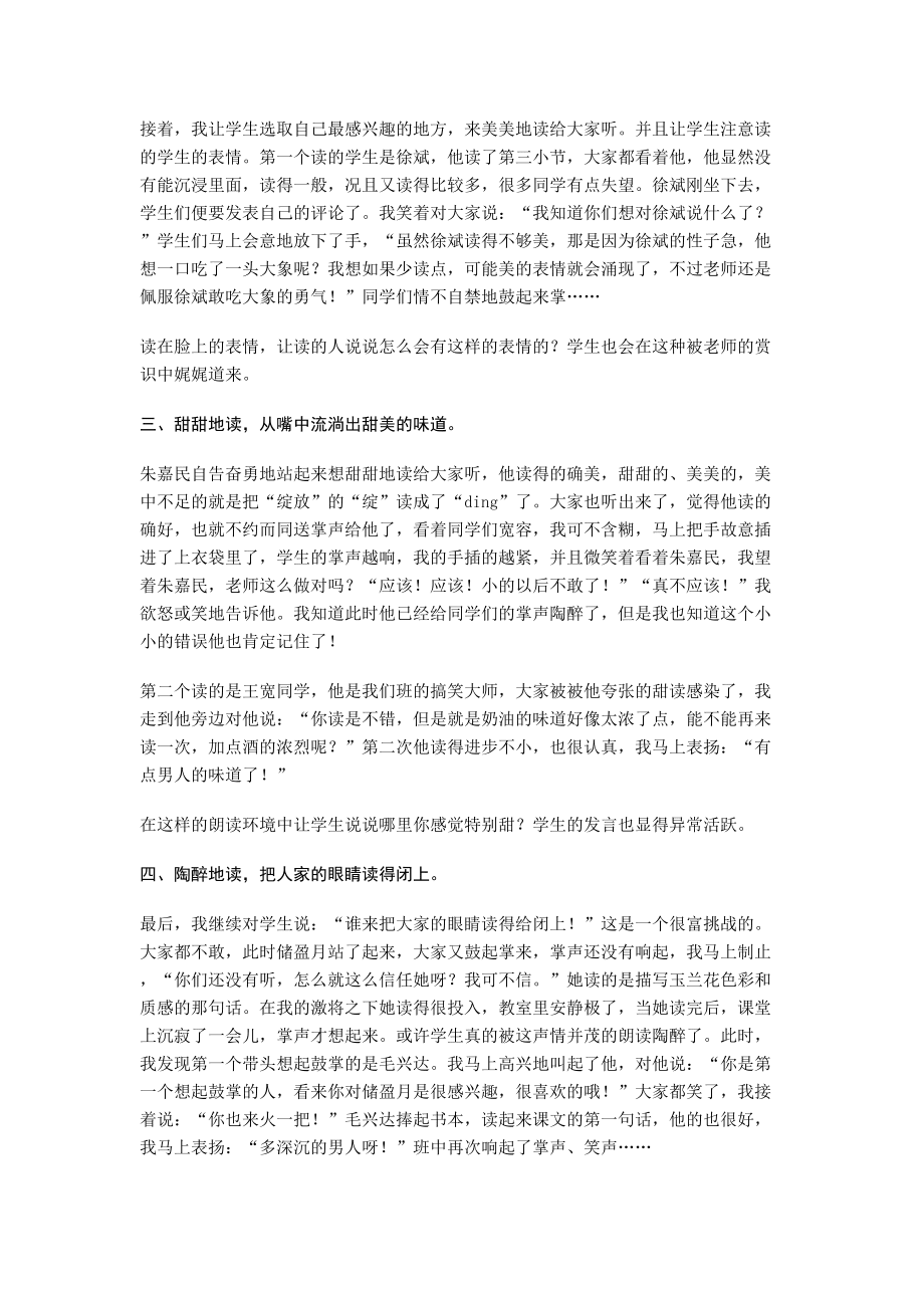 引导学生概括段意_第3页