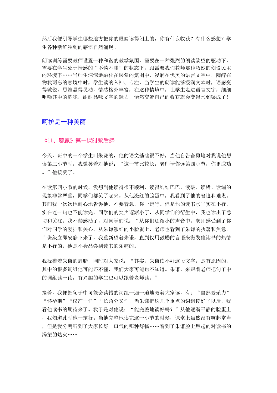 引导学生概括段意_第4页