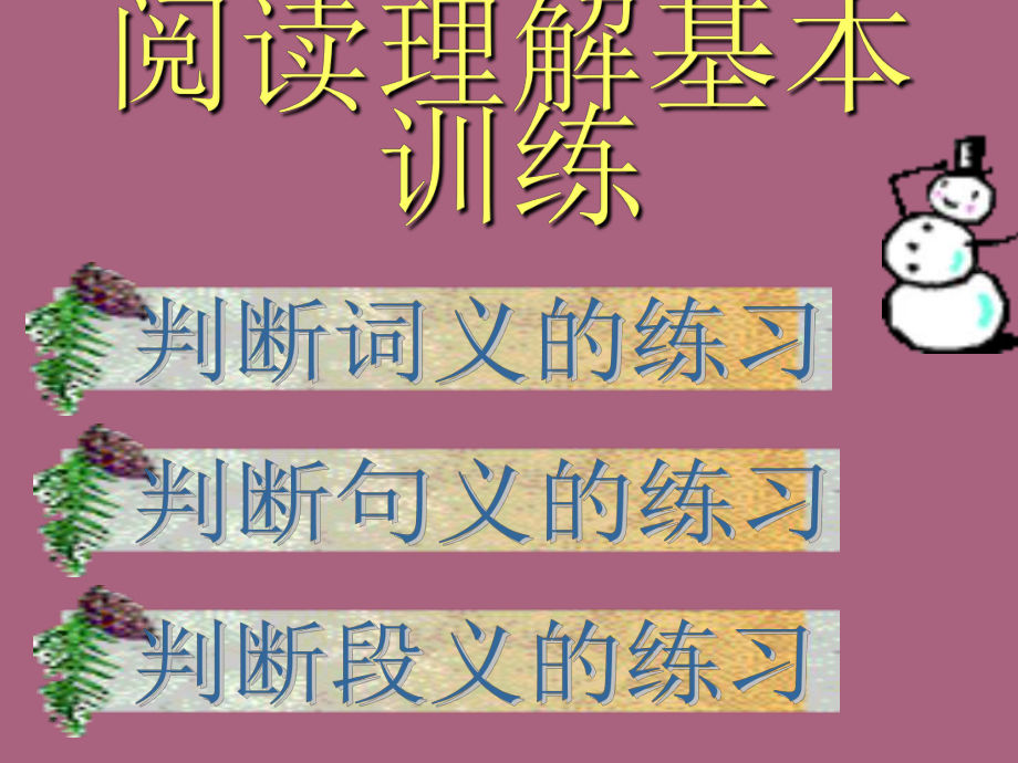 高三英语:阅读基础训练--猜测词义ppt课件_第5页