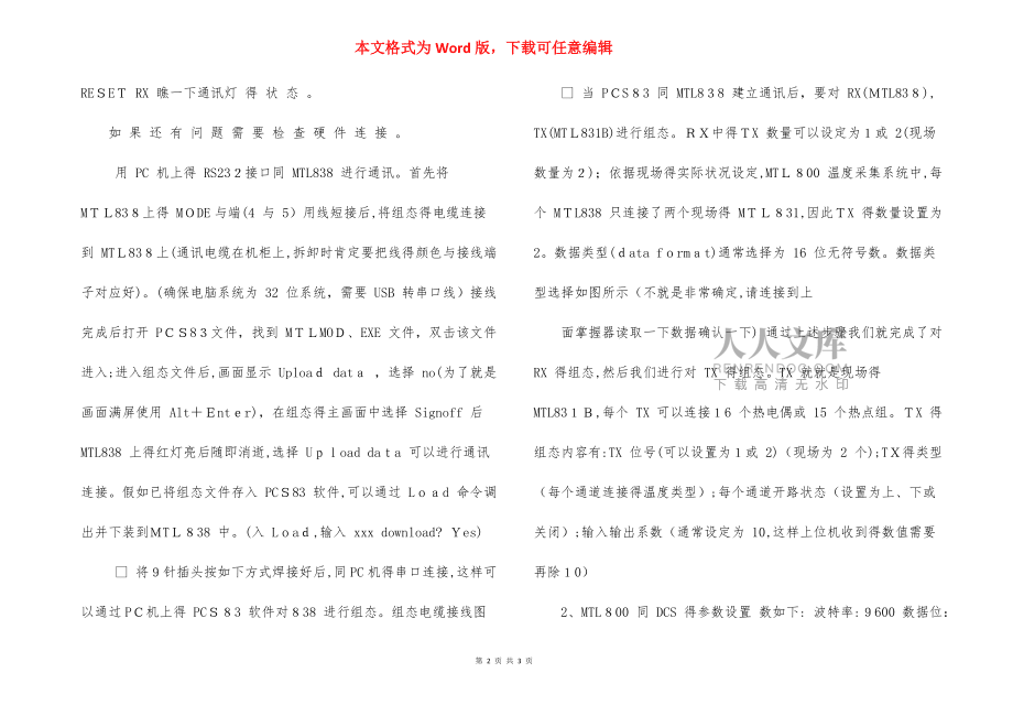MTL838組態(tài)教程_第2頁