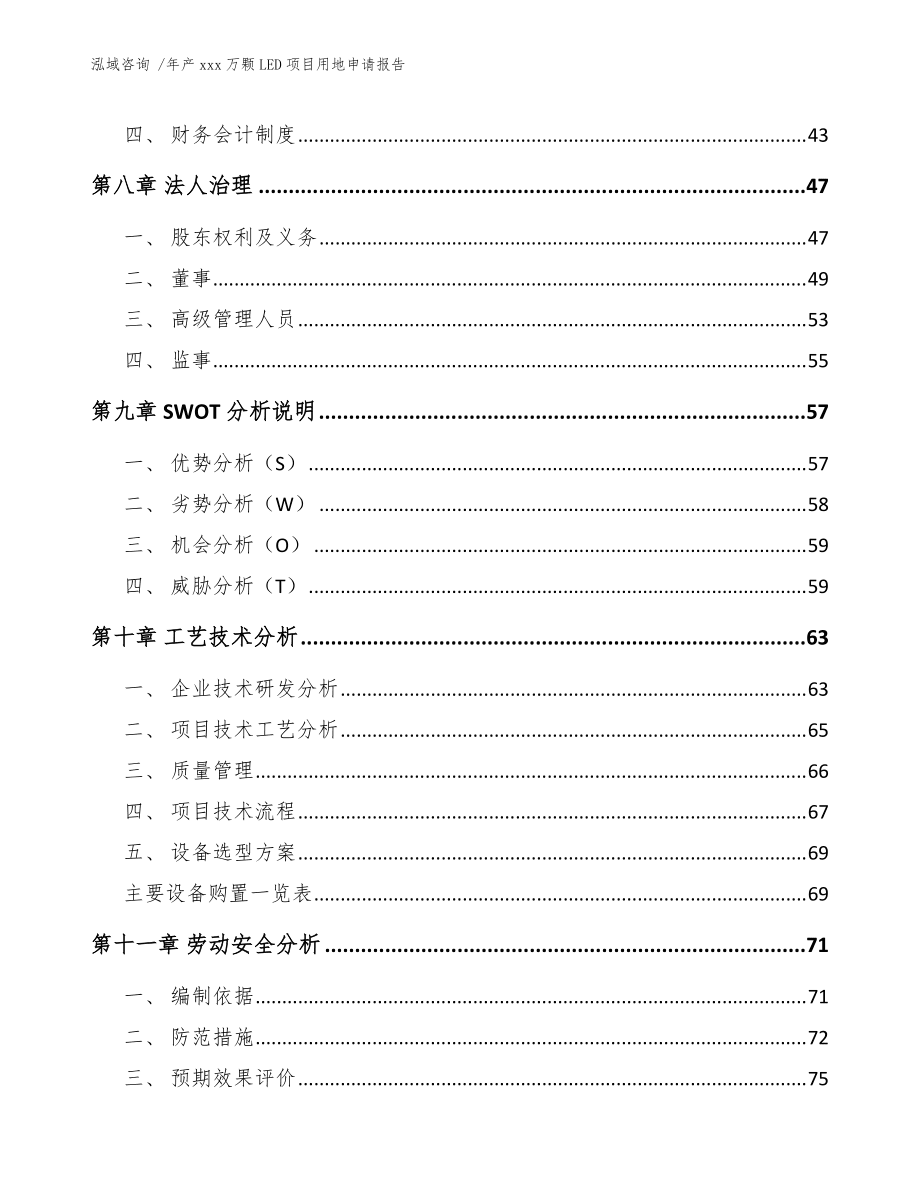 年产xxx万颗LED项目用地申请报告-(范文模板)_第4页