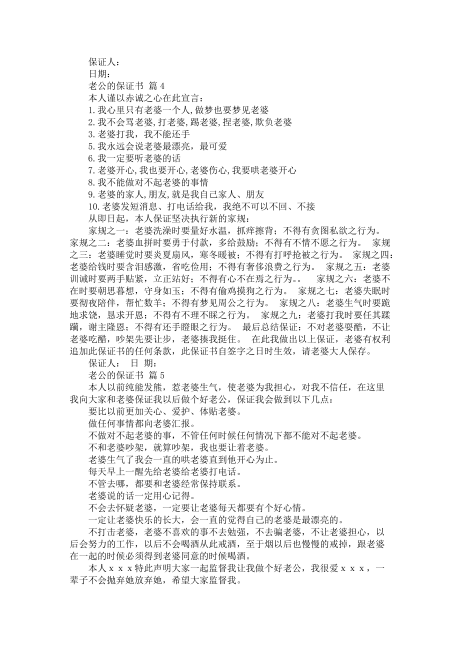關于老公的保證書合集六篇_第3頁