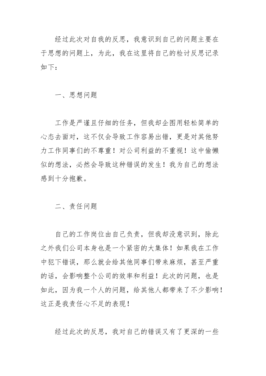 认错态度诚恳的检讨书五篇_第5页