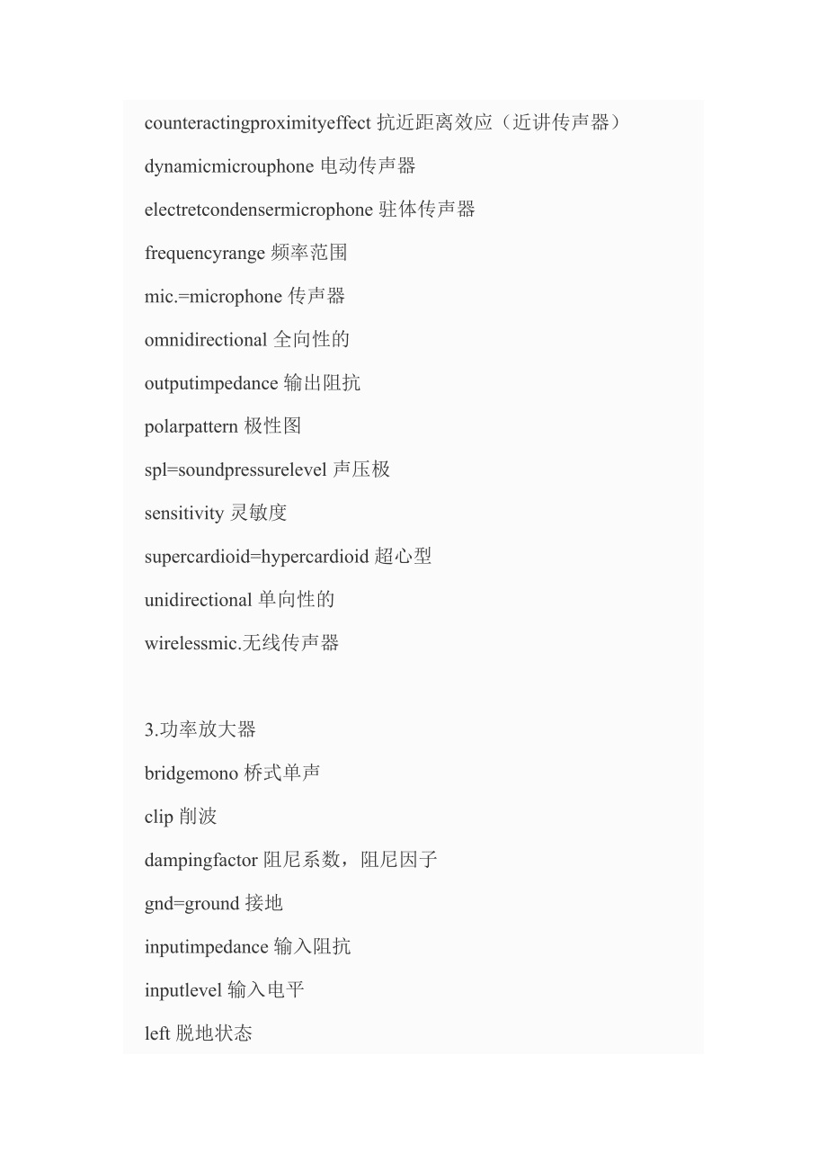 音响术语必备常识_第4页