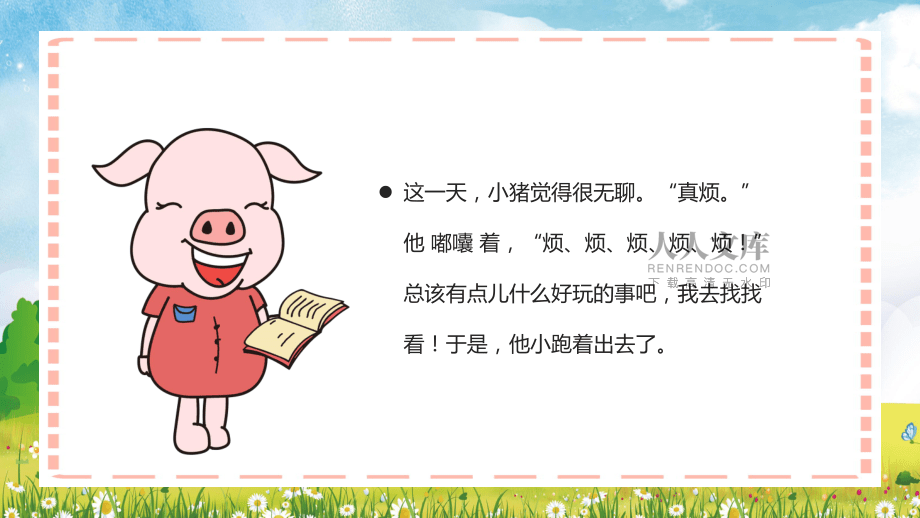 小猪变形记儿童卡通绘本(2)课件PPT资料_第2页