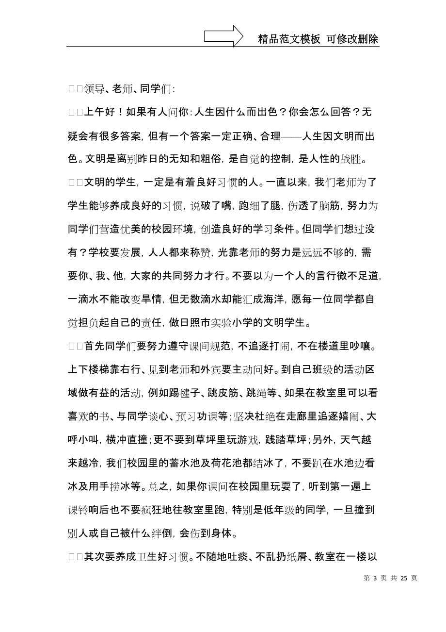 養(yǎng)成好習慣演講稿_第3頁