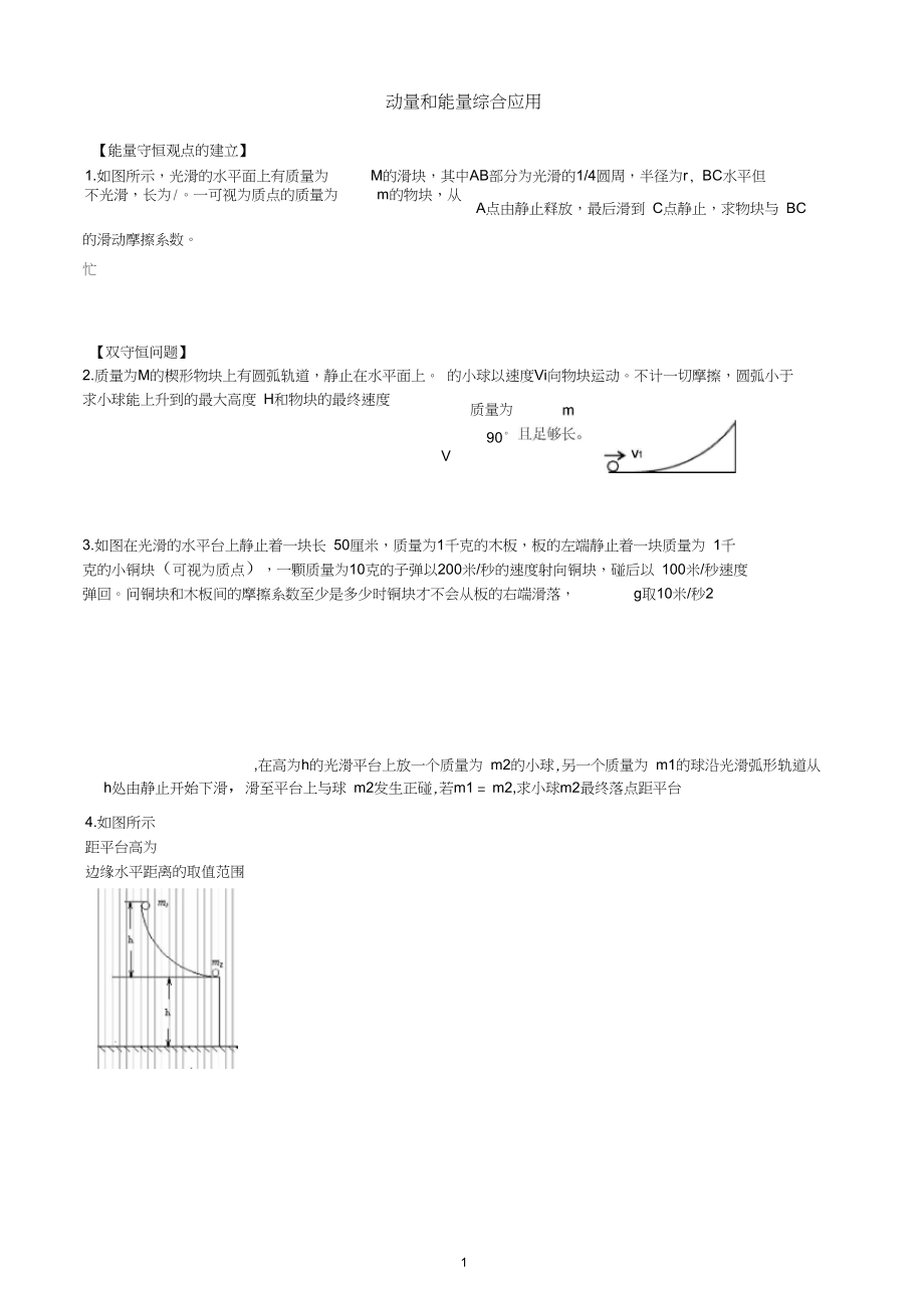 動(dòng)能定理動(dòng)量守恒能量守恒綜合應(yīng)用_第1頁