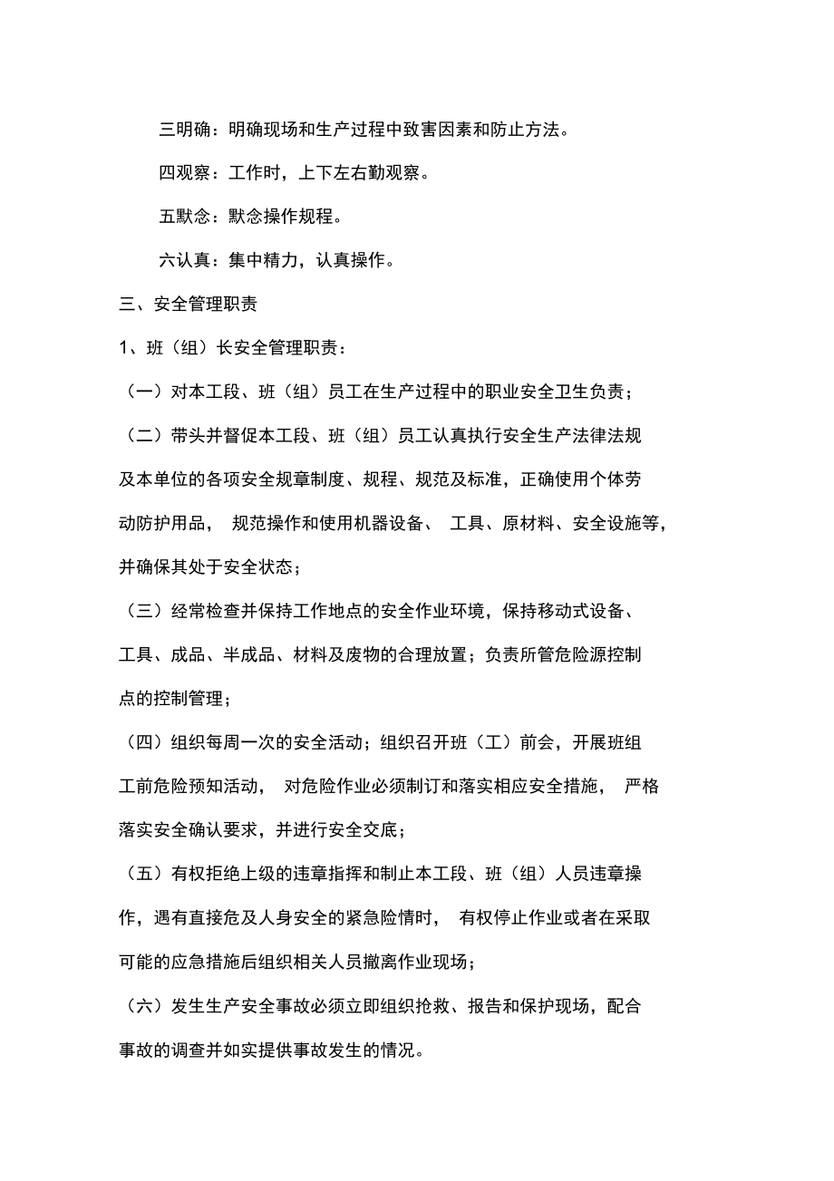 公司安全專題學習參考資料_第3頁
