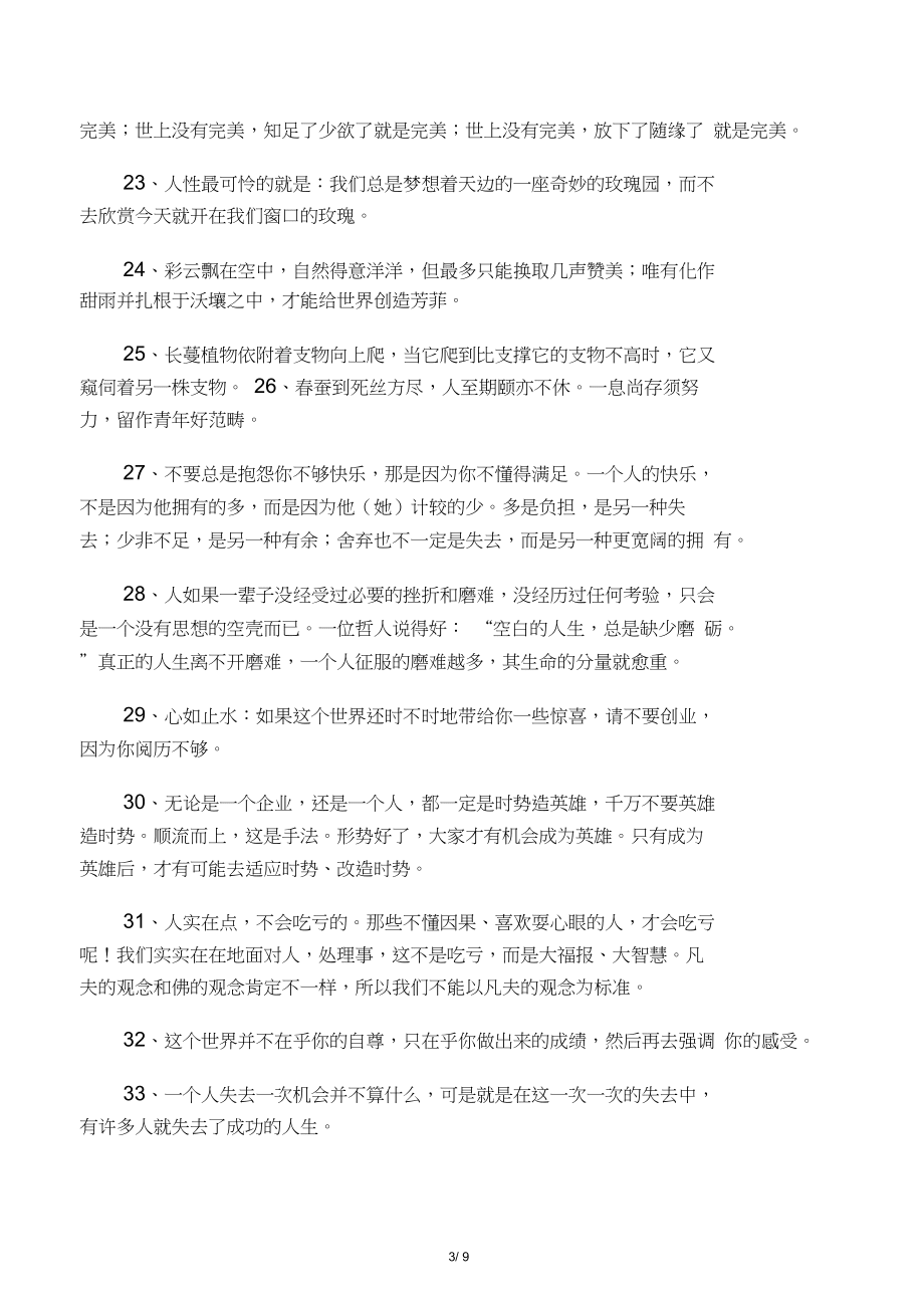 大學生人生目標的名言_第3頁