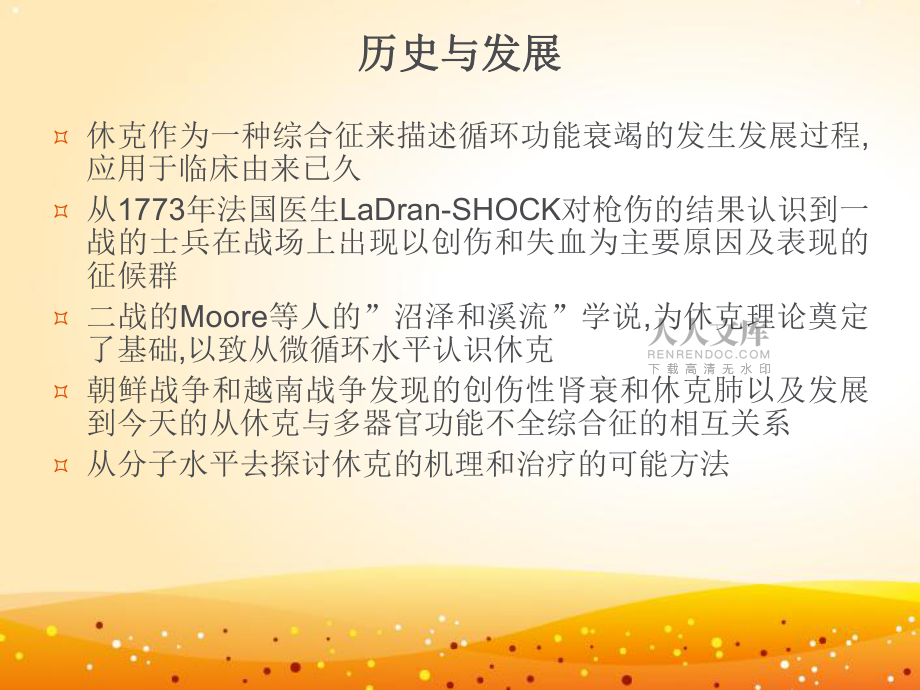休克的早期識別及處理_第2頁